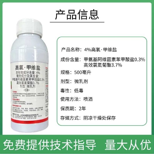 潍坊4%高氯甲维盐杀虫剂甜菜夜蛾菜青虫小菜蛾蚜虫钻心虫玉米卷叶虫