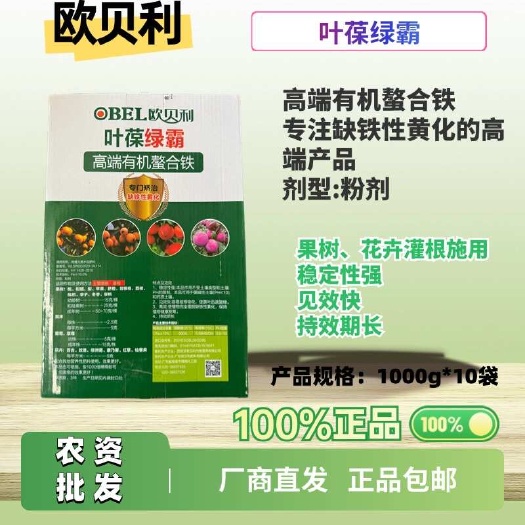 欧贝利叶葆绿霸高端有机螯合铁粉剂功能：稳定性强见效快