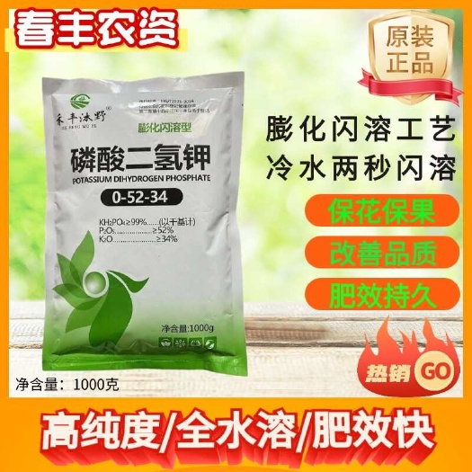 潍坊磷酸二氢钾 膨化闪溶型 促花壮根膨果上色保花保果增甜提质