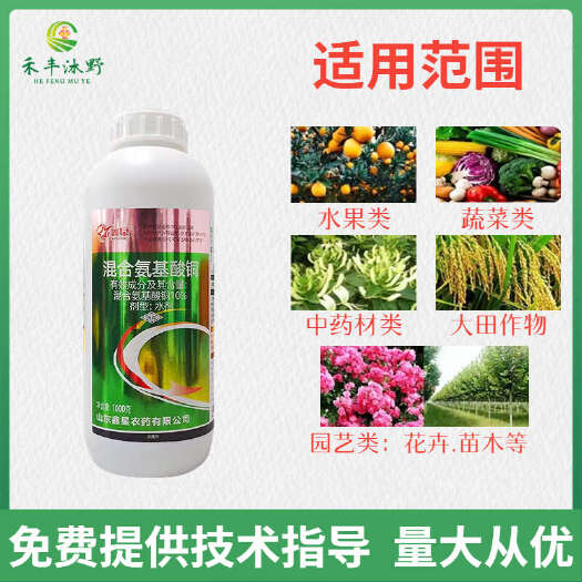 濰坊10%混合氨基酸銅枯萎病土傳病害果樹蔬菜殺菌劑