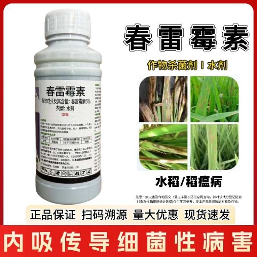 鄄城县6%春雷霉素稻瘟病白菜软腐病青枯病溃疡春雷雷霉素专用杀菌剂