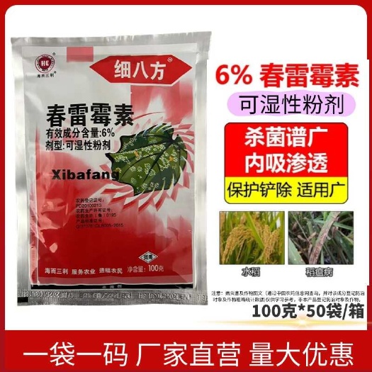 鄄城县春雷霉素农药杀菌剂溃疡病流胶病病穿孔病青枯病霉心病稻瘟病