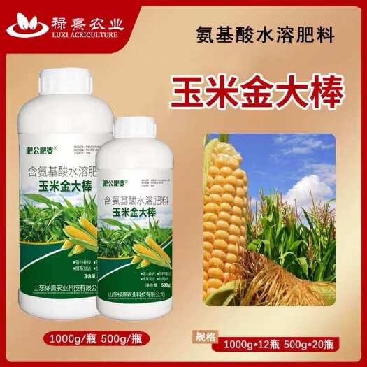 寿光市玉米金大棒高效氨基酸水溶肥促根壮苗抗旱抗倒伏玉米增产专用肥