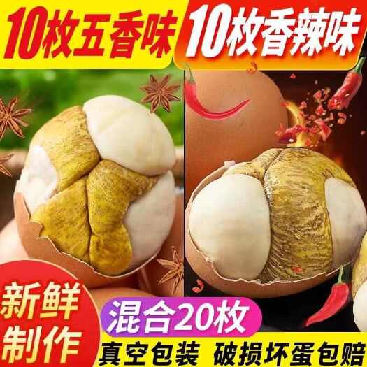 聊城新鲜活珠子13天五香熟鸡胚蛋钢化蛋半喜非毛蛋凤凰蛋厂家整箱批