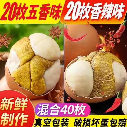 聊城五香味即食13天活珠子整箱钢化蛋鸡胚蛋喜蛋批发原味麻辣非毛蛋