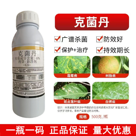 潍坊冠龙凯阅40%克菌丹苹果斑点落叶病树脂病炭疽病杀菌剂着色亮果