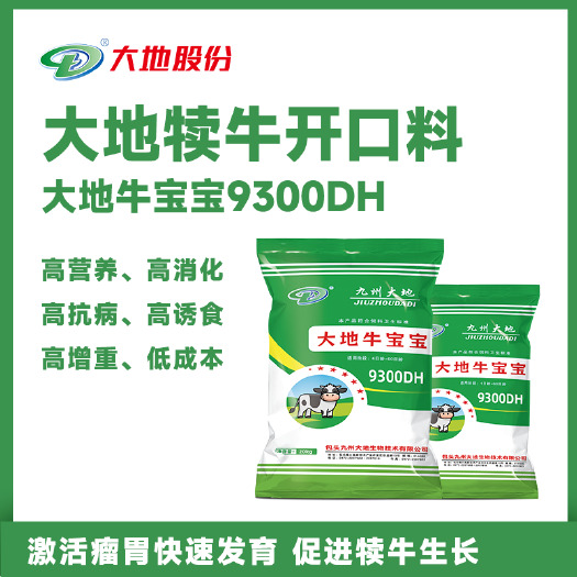 天津[直销]犊牛开口料（大地牛宝宝）#犊牛饲料#牛羊饲料