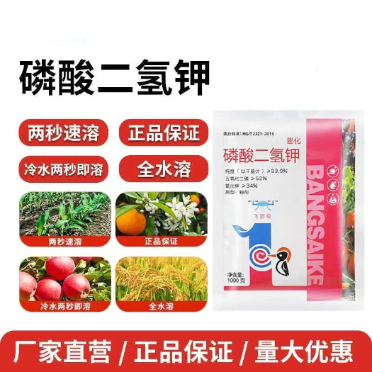 潍坊飞防闪溶磷酸二氢钾保花保果促花芽分化抗倒伏可用快速补充磷钾肥
