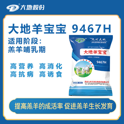 天津[直销]羔羊开口料（大地羊宝宝）#羔羊饲料#牛羊饲料