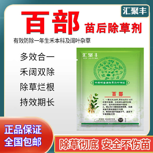 百部专用除草剂百部除草剂禾阔双除安全不伤苗