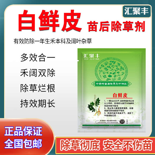 白鲜皮除草剂正品白鲜皮专用除草剂安全高效不伤苗