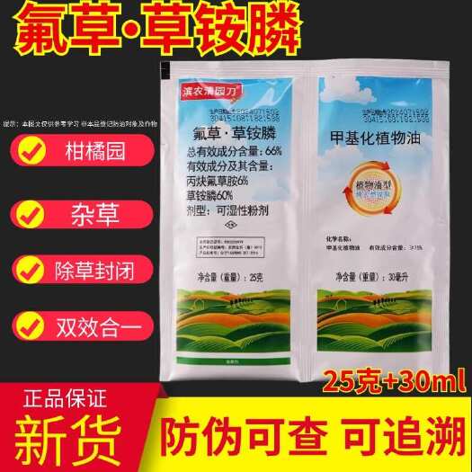 滨农清园刀丙炔氟草胺66%氟草草铵膦除草牛筋草小飞蓬果园除草