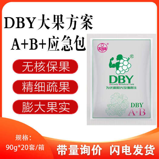 新沂市郑州果树研究所DBY大果方案阳光玫瑰葡萄无核处理膨大叶面肥