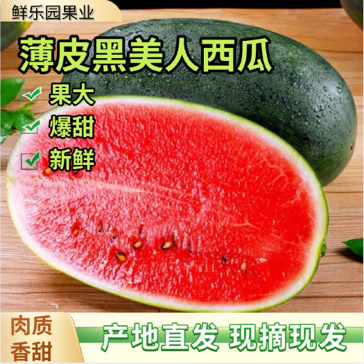广西黑美人西瓜新鲜当季黑籽甜西瓜皮薄现摘超甜