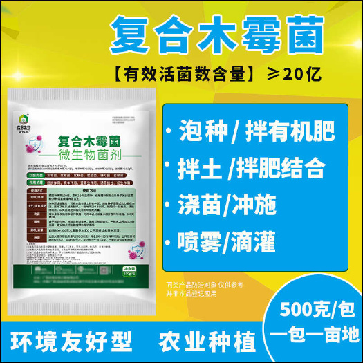 南宁复合木霉菌有效抗病抗重茬保根促生长预防作物灰霉霜霉白绢晚疫病