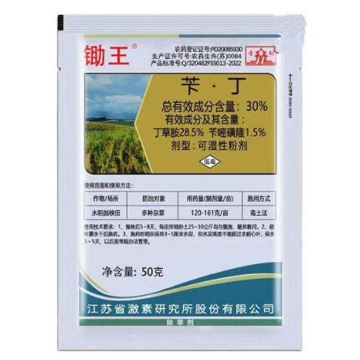 武汉锄王30%苄丁苄嘧磺隆 丁草胺安水稻抛秧田芽前苗前封闭除草剂