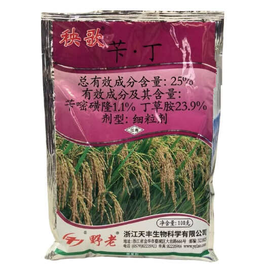野老秧歌苄嘧磺隆丁草胺 水稻抛秧田沙土毒土封闭除草剂100g