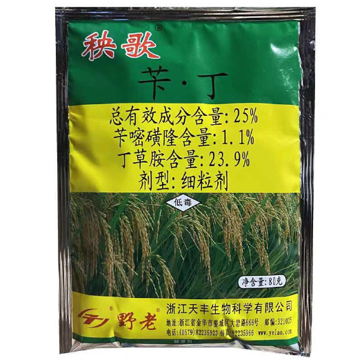 武汉野老秧歌 苄嘧磺隆丁草胺 水稻抛秧田毒土沙法除草剂80g