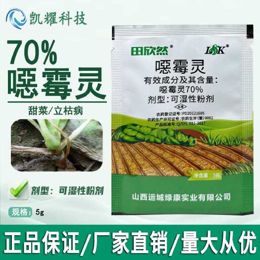 菏泽70%噁霉灵杀菌剂甜菜立枯病农用可湿性粉剂正品恶霉灵杀菌剂