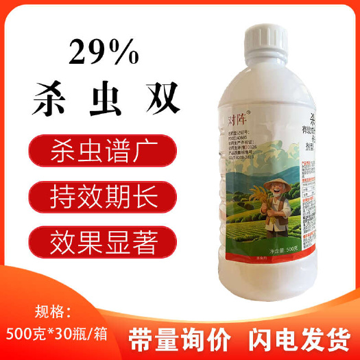新沂市对阵29%杀虫双水稻甘蔗钻心虫潜叶蛾三化螟高含量专用正品杀虫