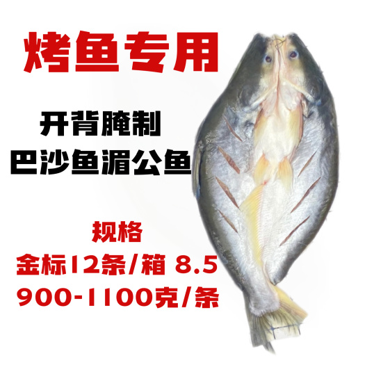 成都开背腌制巴沙鱼12条8.5成