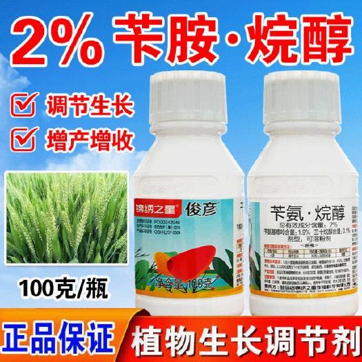 苄氨基嘌呤三十烷醇水稻小麦膨大剂促分蘖膨大籽粒提质增产调节剂