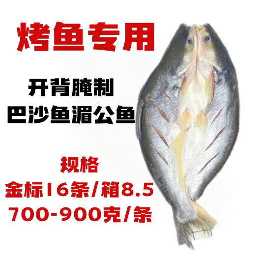 成都批发商用巴沙鱼开背腌制16条8.5成商用批发