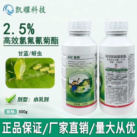 表帅2.5%高效氯氟氰菊酯杀虫剂青虫蚜虫地下害虫杀虫剂可开发