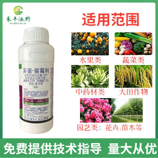 潍坊40%异菌腐霉利番茄灰霉病杀菌剂