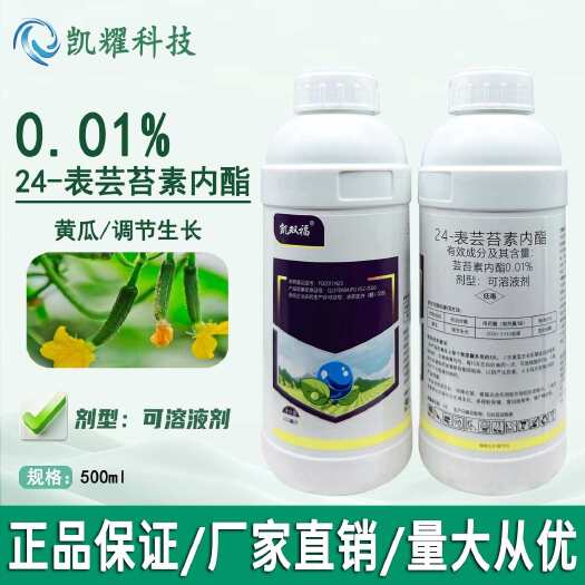 菏泽24-表芸苔素内脂黄瓜蔬菜生长调节剂农用芸苔素生长调节剂