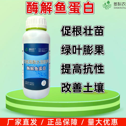 潍坊多科农鱼蛋白酶解鱼蛋白叶面肥