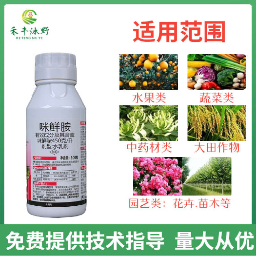 咪鲜胺杀菌剂农药果树炭疽病灰霉病水稻稻瘟病