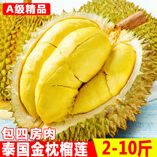 泰国金枕榴莲A果包4房一级果