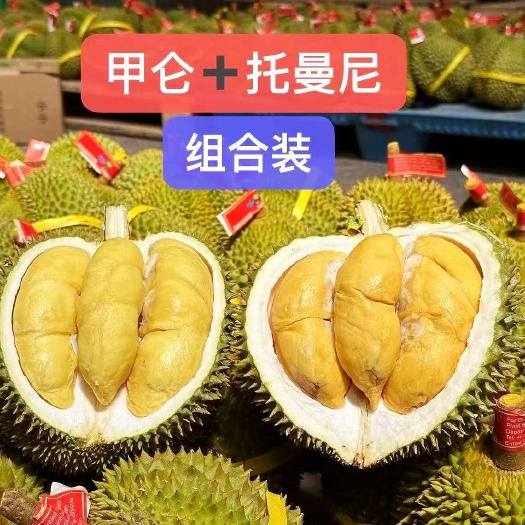 昆明【组合装榴莲】 托曼尼榴莲甲仑榴莲金枕榴莲各种拼装