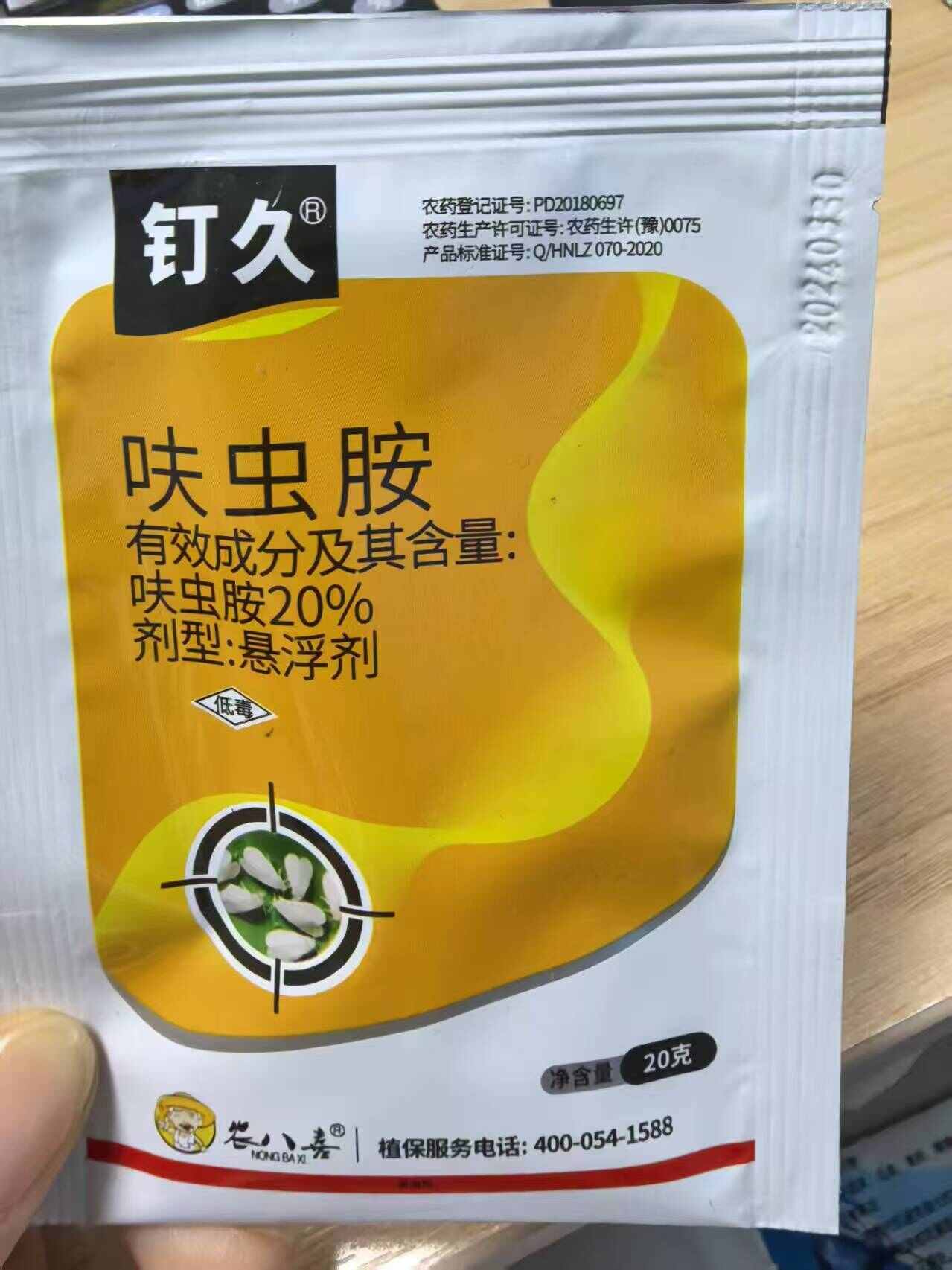 潍坊呋虫胺啶虫脒（20%+5%）专治白粉虱