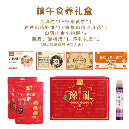 温县端午食养礼盒，5种爆款零食+加赠1支解暑酸梅汤的CP组合