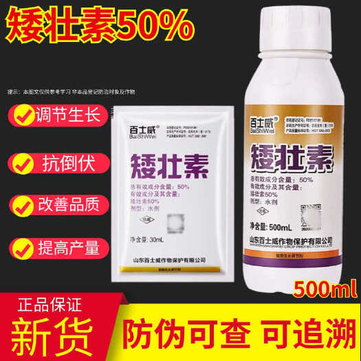 百士威50% 矮壮素控旺药矮化剂矮桩素矮胖素助壮素植物生长调