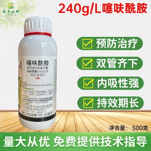 潍坊24%噻呋酰胺杀菌剂花生白绢病水稻纹枯稻曲病叶斑大田作物