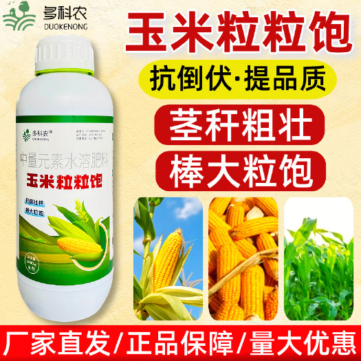 潍坊多科农玉米粒粒饱玉米专用肥玉米促进膨大拉长肥料玉米金大棒