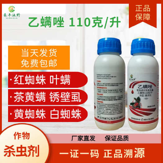 潍坊11%乙螨唑杀虫剂柑橘树杀红蜘蛛