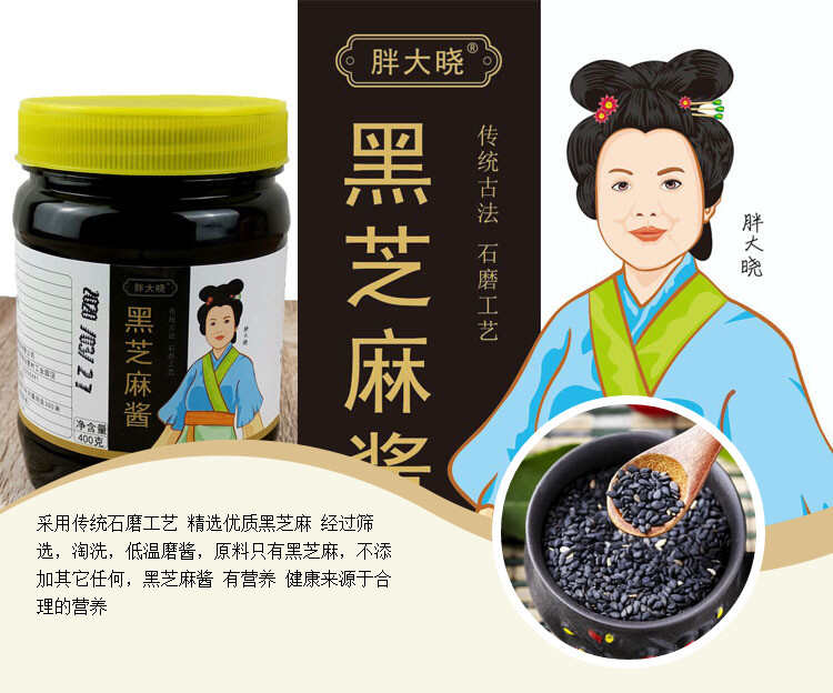 胖大晓纯正黑芝麻酱石磨河南芝麻酱批发零售400克包邮