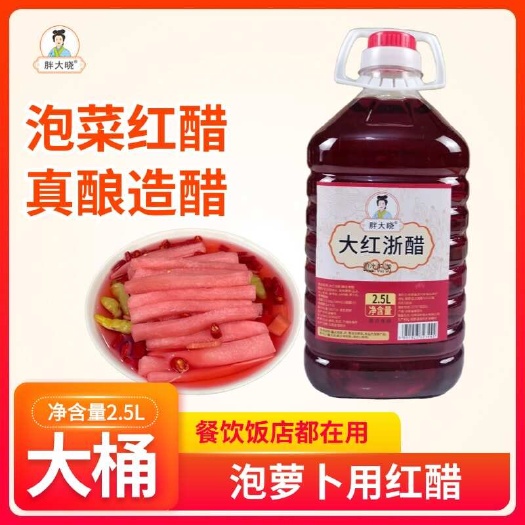 胖大晓大红浙醋餐饮商用5斤装泡萝卜专用红醋烤鸭上色