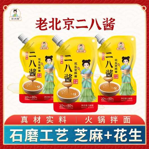 老二北二八酱花生芝麻酱袋装200克火锅麻酱批发零售包邮
