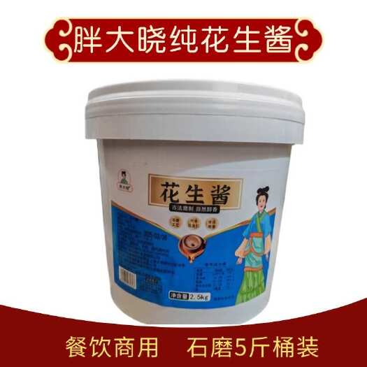 新野县纯花生酱大桶商用餐饮零售批发包邮热干面火锅凉皮拌面凉菜5斤