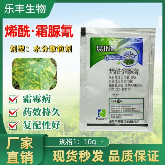 70%烯酰霜脲氰霜霉病早晚疫病腐霉病杀菌剂