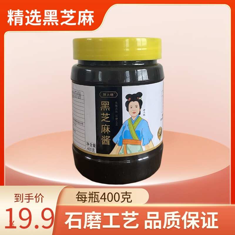 胖大晓纯正黑芝麻酱石磨河南芝麻酱批发零售400克包邮
