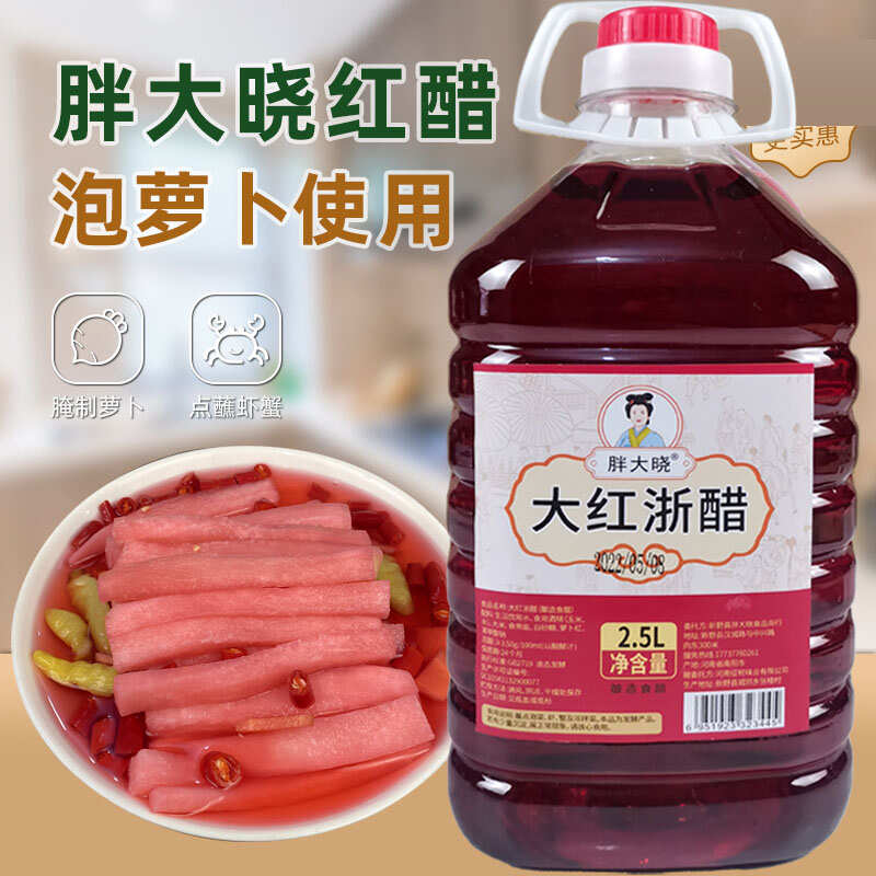胖大晓大红浙醋餐饮商用5斤装泡萝卜专用红醋烤鸭上色