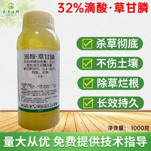 潍坊32%滴酸草甘膦荒地果园杂草烂根型灭草剂