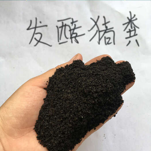 灵寿县发酵猪粪有机肥麦冬党参中药材底肥