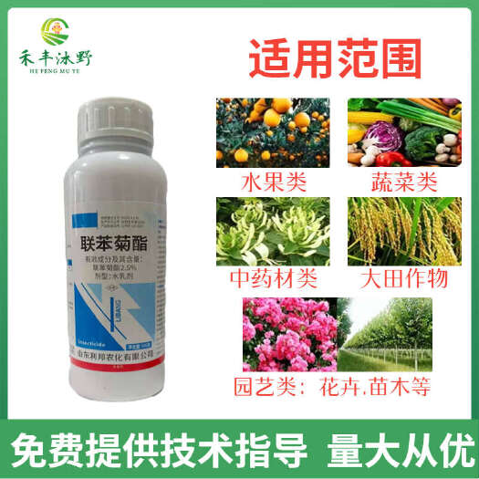 2.5%联苯菊酯飞虱蚜虫吸浆虫菜青虫玉米钻心虫杀虫剂